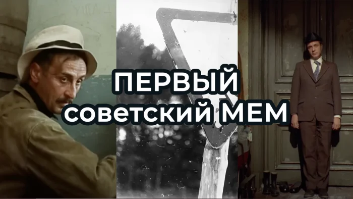 Как безобидная студенческая шутка превратилась во всесоюзный феномен