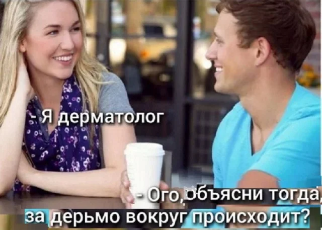 Мемы с текстом