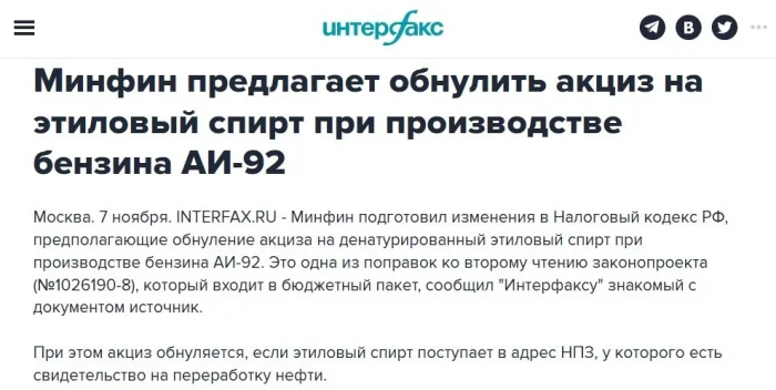 Минфин возвращает девяностые в бензобак