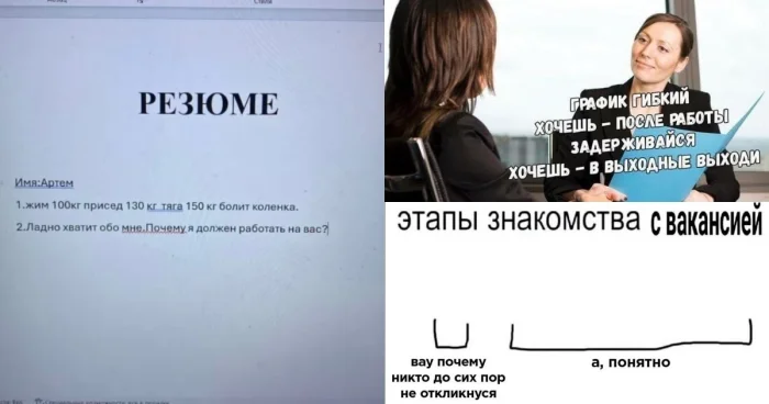 Мемы о трудоустройстве: когда задают самый ненавистный вопрос