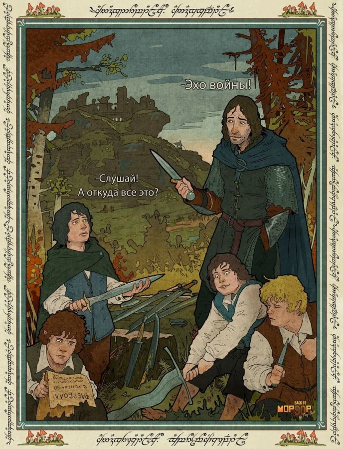 Подборка мемов на тему Властелина колец