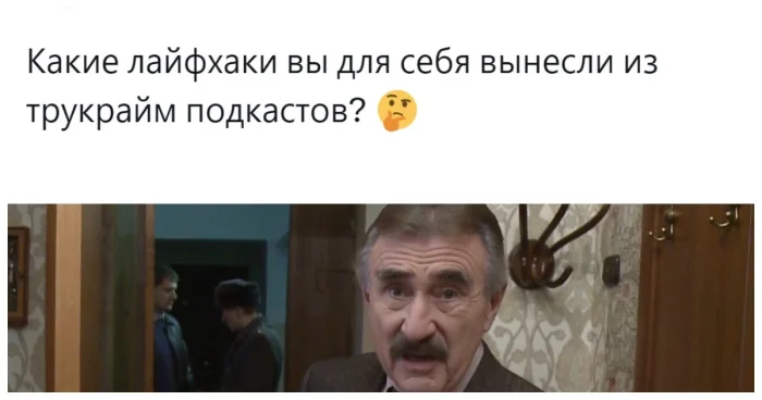 Как тру-крайм подкасты вдохновили пользователей на создание полезного списка безопасности