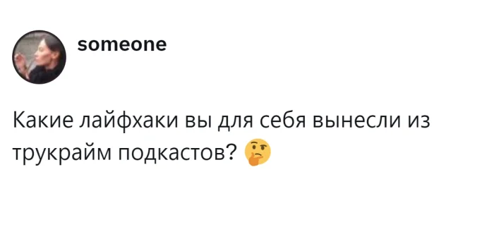 Как тру-крайм подкасты вдохновили пользователей на создание полезного списка безопасности