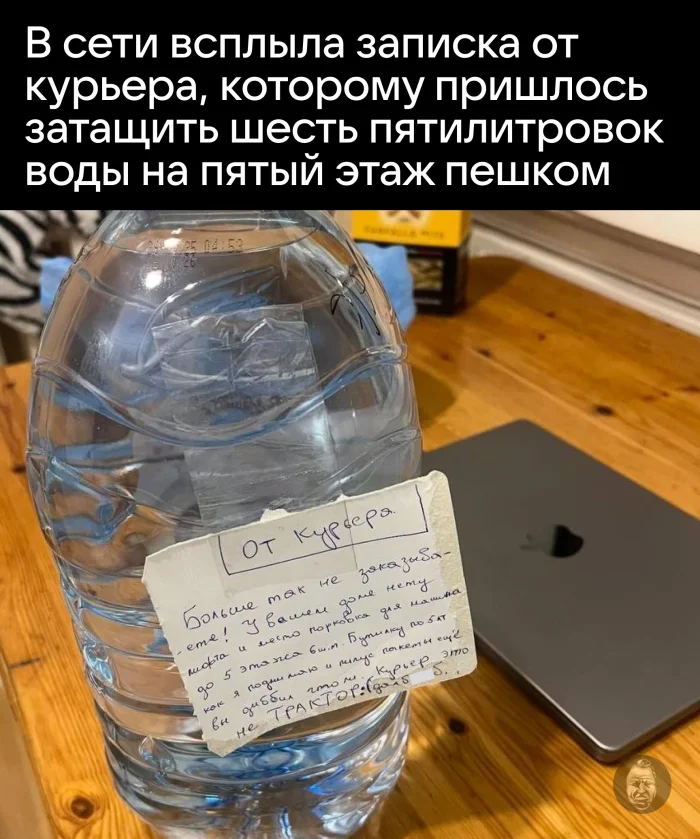 Записка от курьера