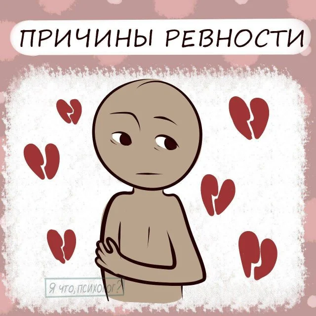 Главные причины ревности и как их распознать