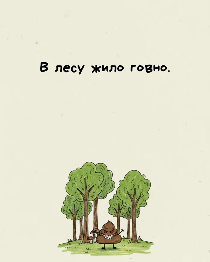 Притча о мудреце и говне