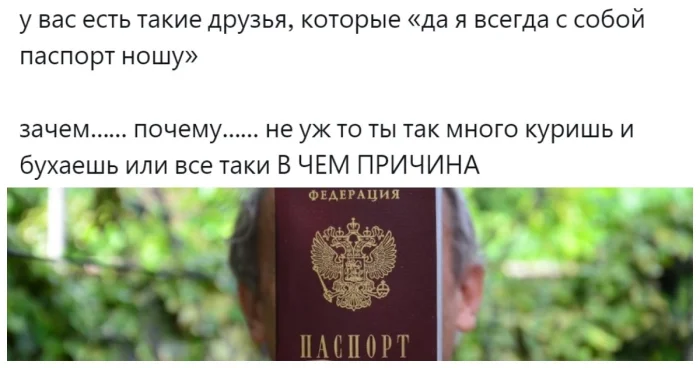 Почему люди носят с собой паспорт: тревожность, привычка или здравый смысл?