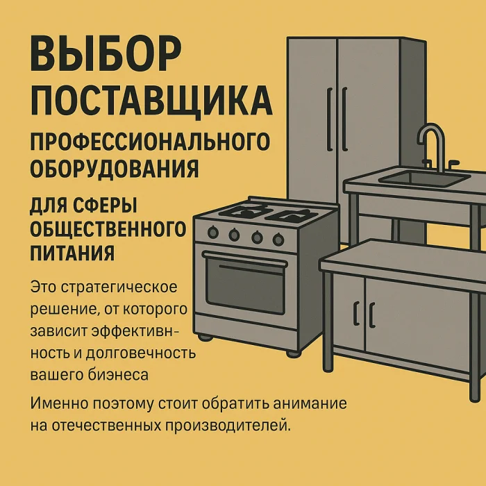 Рейтинг поставщиков оборудования для общепита в России