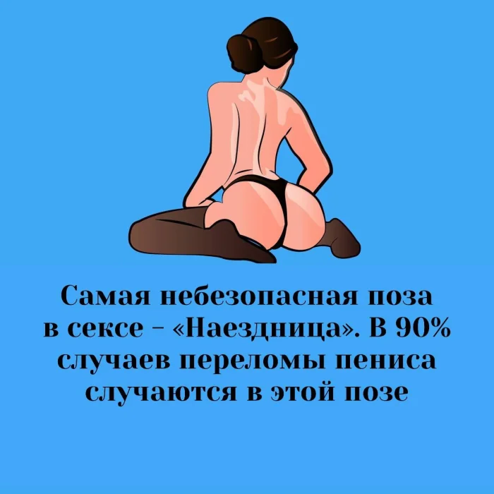 Сексуальная правда: 15 фактов, которым не научат в школе #182