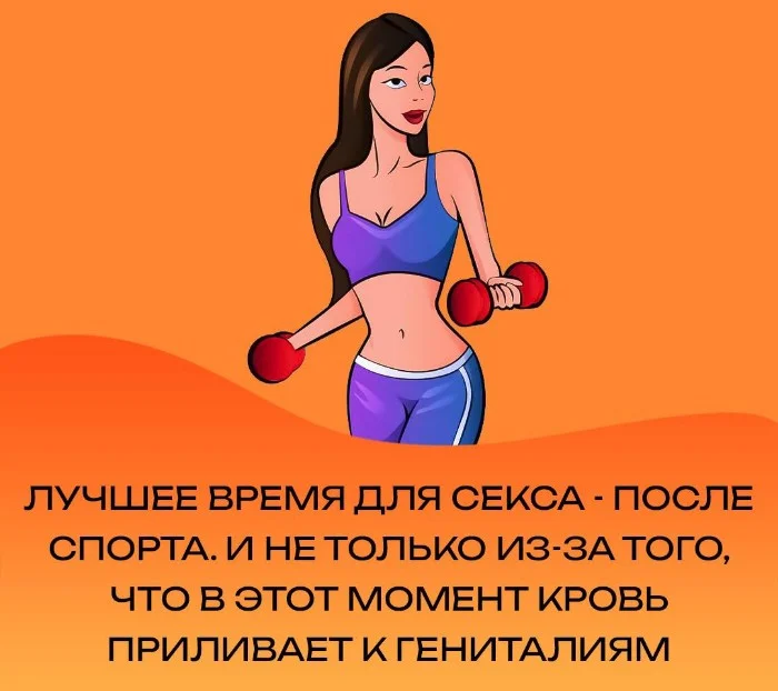 Сексуальная правда: 15 фактов, которым не научат в школе #185