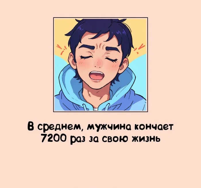 Сексуальная правда: 15 фактов, которым не научат в школе #188