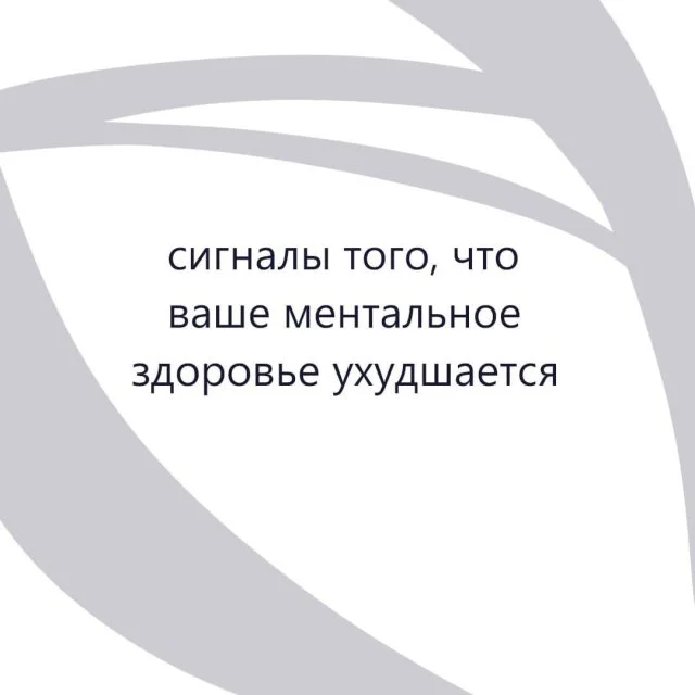 Признаки того, что ваше эмоциональное состояние ухудшается