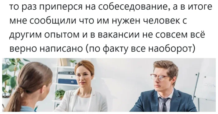 Собеседование ради галочки: пользователи обсуждают, зачем HR зря гоняют кандидатов