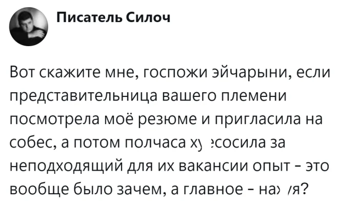 Собеседование ради галочки: пользователи обсуждают, зачем HR зря гоняют кандидатов