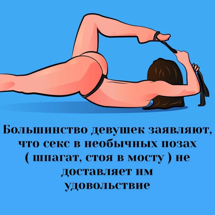 Сексуальная правда: 15 фактов, которым не научат в школе #193