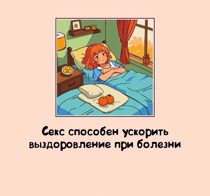 Сексуальная правда: 15 фактов, которым не научат в школе #227