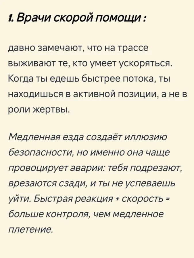 Эксперты уверены: быстрая езда не только экономит время, но и спасает жизнь