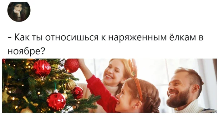 «Уже поставили ёлку?» — почему ноябрь неожиданно превратился в новый декабрь