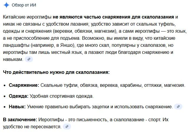 Китайские иероглифы удобны для скалолазания + ремарка от ИИ по поводу этого поста 