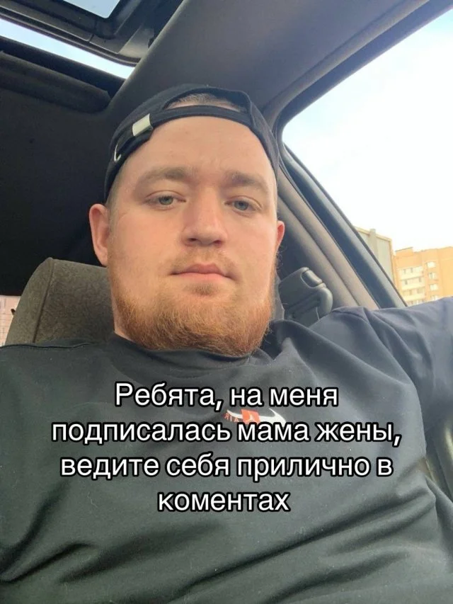 Когда на тебя подписывается тёща: реакция подписчиков