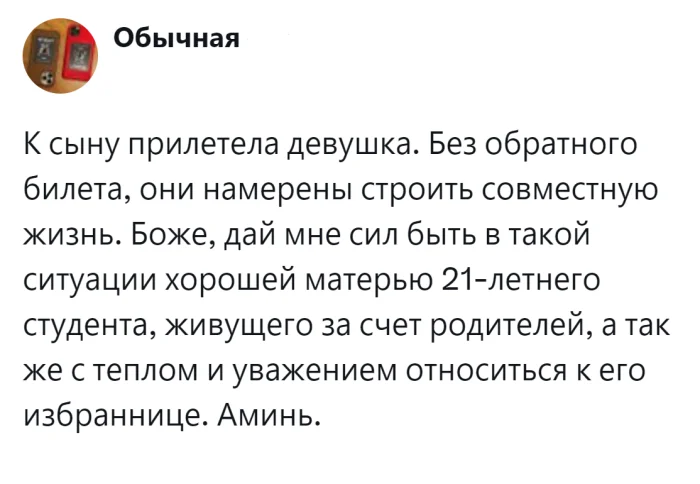 «Никакие нормальные родители не отпустят дочь в один конец»: спор о том, стоит ли студенту переезжать к семье девушки