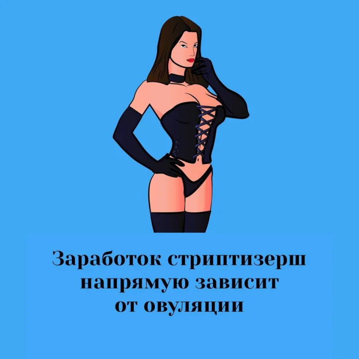 Сексуальная правда: 15 фактов, которым не научат в школе #191