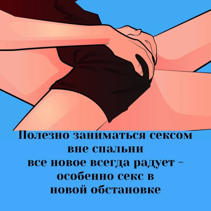 Сексуальная правда: 15 фактов, которым не научат в школе #196