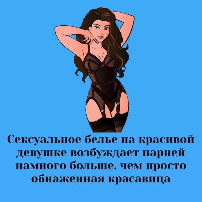 Сексуальная правда: 15 фактов, которым не научат в школе #204