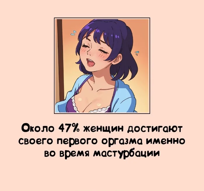 Сексуальная правда: 15 фактов, которым не научат в школе #209