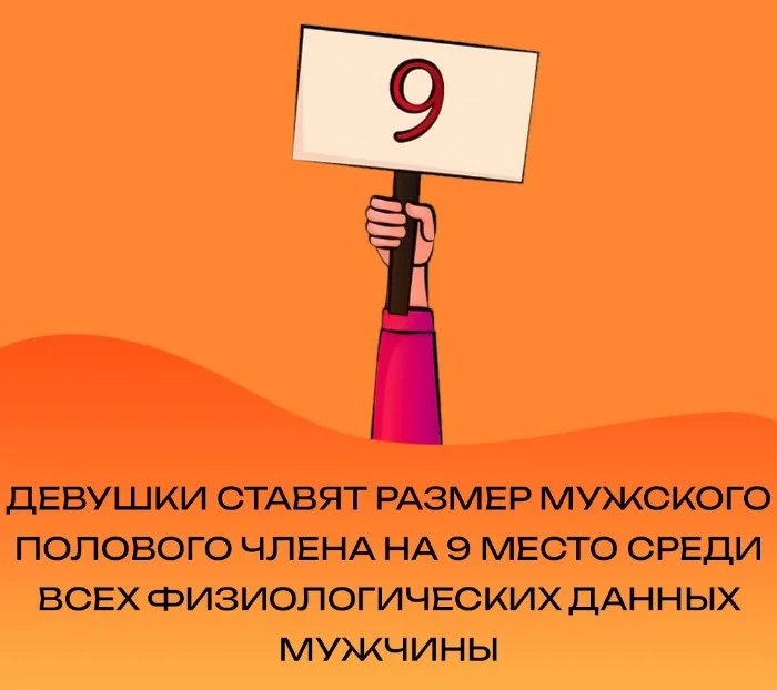 Сексуальная правда: 15 фактов, которым не научат в школе #214