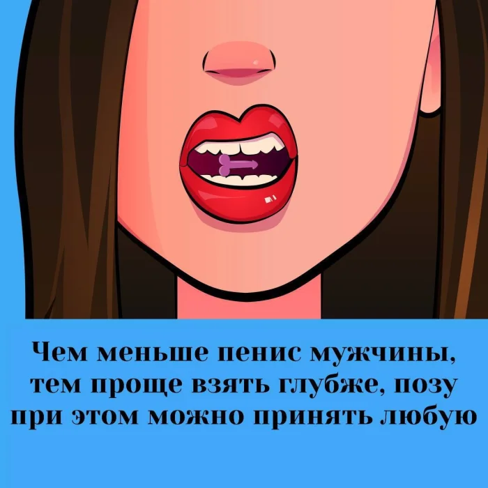 Сексуальная правда: 15 фактов, которым не научат в школе #220