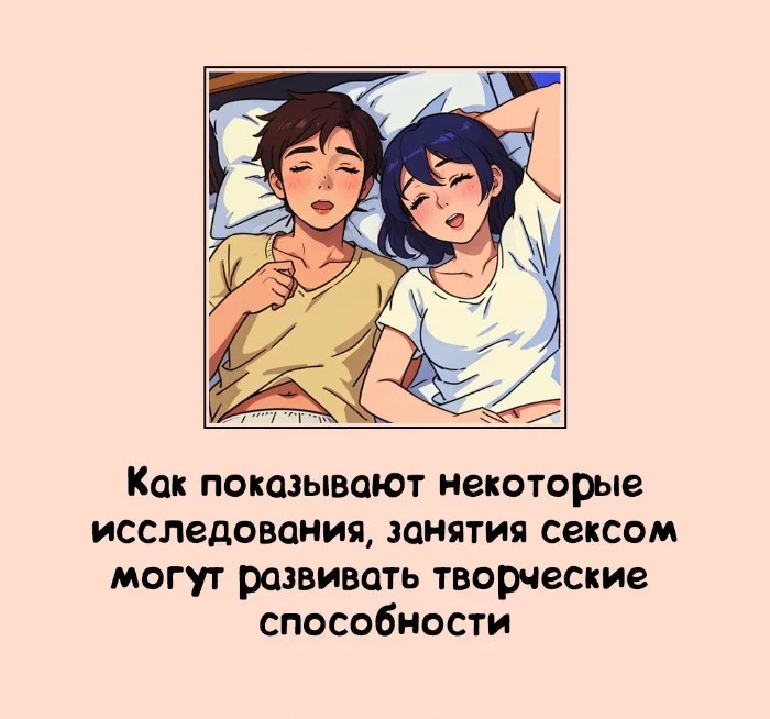 Сексуальная правда: 15 фактов, которым не научат в школе #225