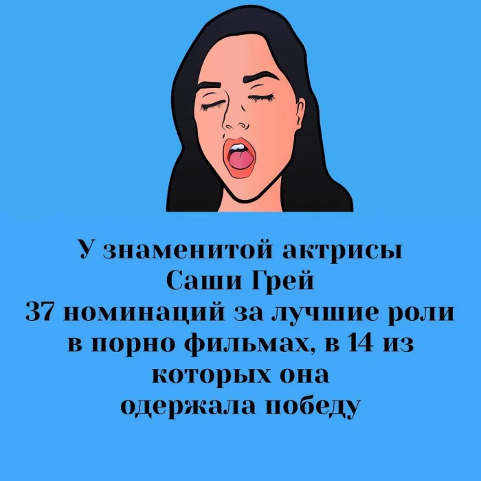 Сексуальная правда: 15 фактов, которым не научат в школе #230