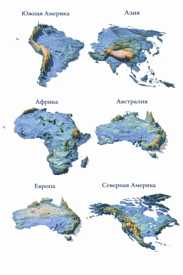 Как выглядит рельеф континентов