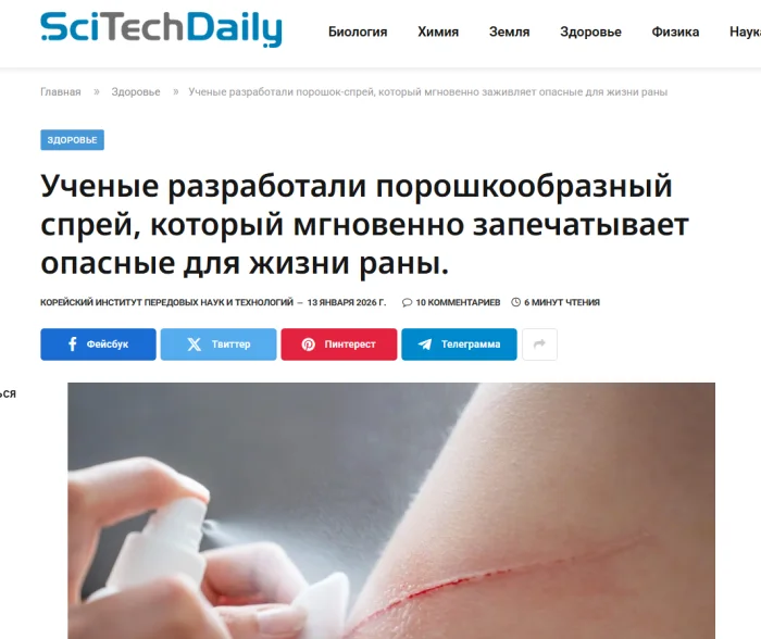 Мигом заживит: Корейский спрей – революция в заживлении ран