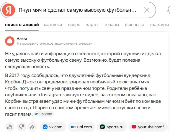 Пнул мяч и сделал самую высокую футбольную свечу + Жесть-коммент от ИИ, в котором полное непонимание темы