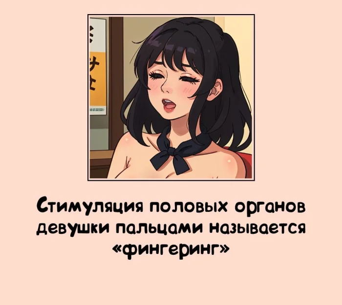 Сексуальная правда: 15 фактов, которым не научат в школе #241