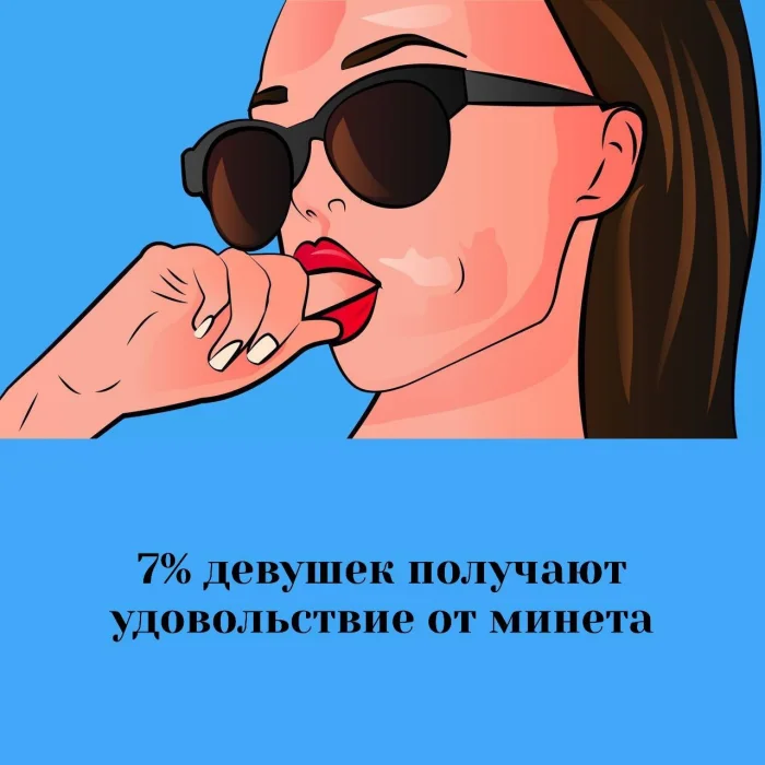Сексуальная правда: 15 фактов, которым не научат в школе #241