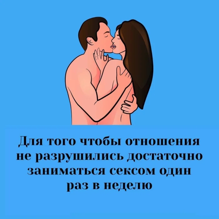 Сексуальная правда: 15 фактов, которым не научат в школе #243