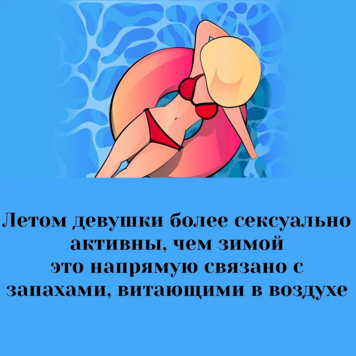 Сексуальная правда: 15 фактов, которым не научат в школе #245