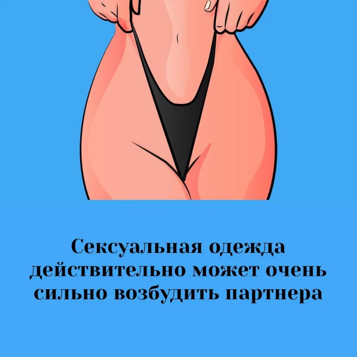 Сексуальная правда: 15 фактов, которым не научат в школе #247