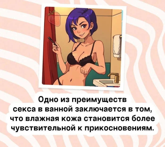 Сексуальная правда: 15 фактов, которым не научат в школе #247