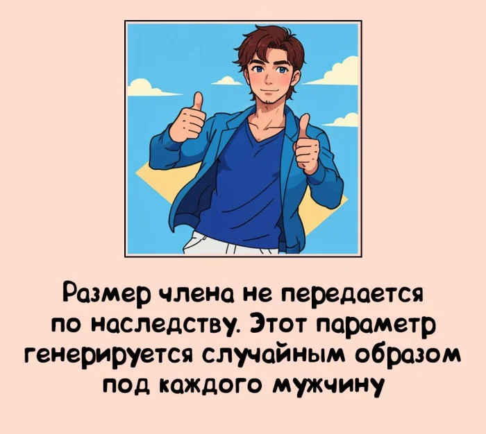 Сексуальная правда: 15 фактов, которым не научат в школе #256