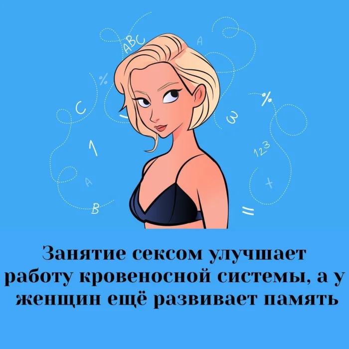 Сексуальная правда: 15 фактов, которым не научат в школе #259