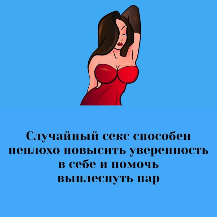 Сексуальная правда: 15 фактов, которым не научат в школе #260