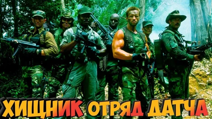 Грохот в джунглях: Как снимали культовый «Хищник» (1987) с Шварценеггером