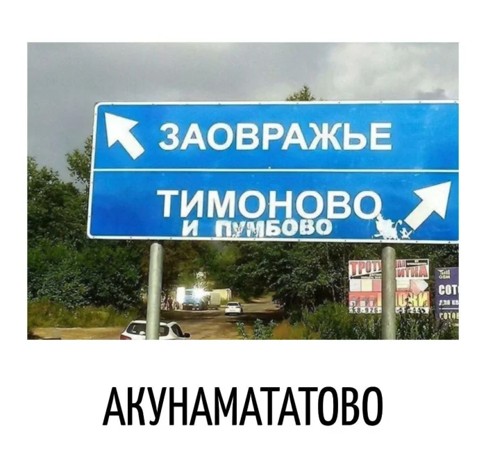 Игра слов – каламбуры, словесный юмор и прикольные картинки #165