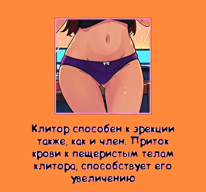 Сексуальная правда: 15 фактов, которым не научат в школе #274