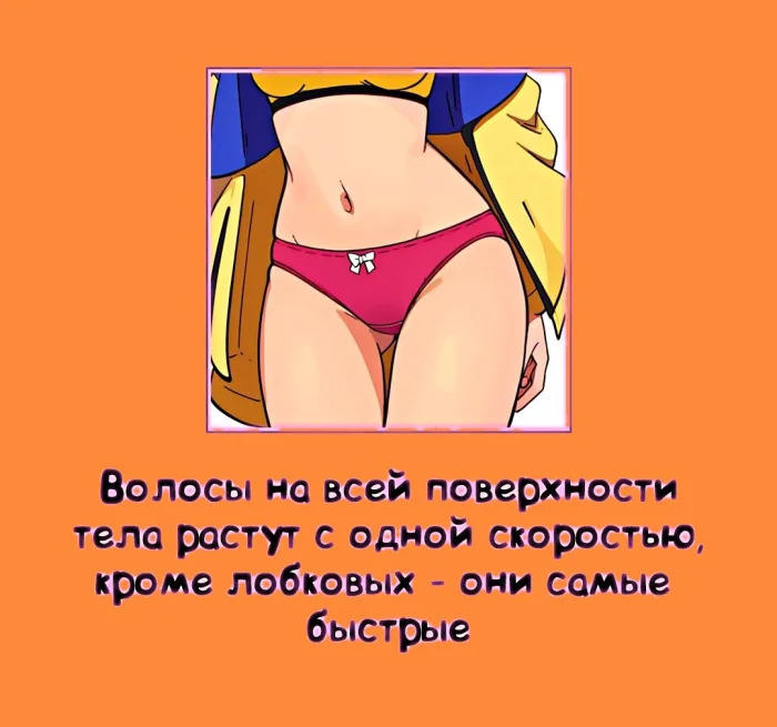 Сексуальная правда: 15 фактов, которым не научат в школе #277