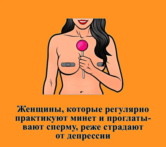 Сексуальная правда: 15 фактов, которым не научат в школе #281